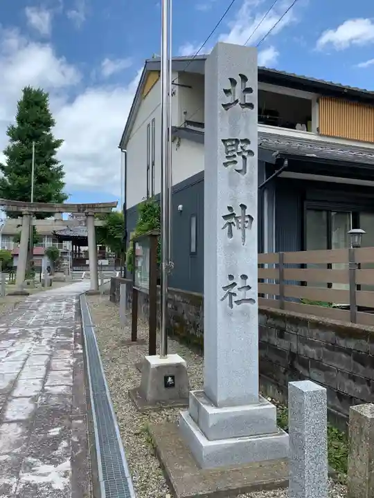 北野神社のその他建物