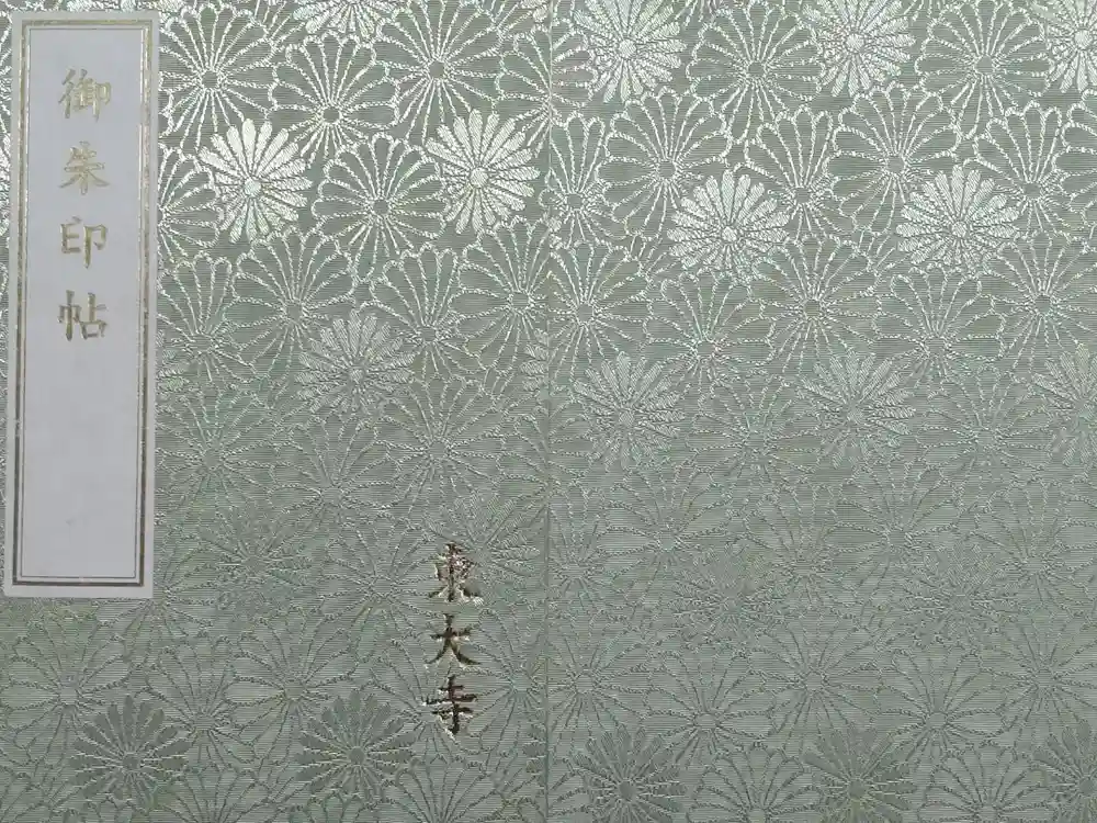 東大寺の御朱印帳
