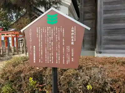 山部神社の{uncategorized: "未分類", other: "その他", undefined: "問題あり", building: "その他建物", grave: "お墓", sacred_gate: "鳥居", guardian: "狛犬", statue: "像", buddha: "仏像", history: "歴史", nature: "自然", garden: "庭園", animal: "動物", pagoda: "塔", temizu: "手水舎", mountain_gate: "山門・神門", sanctuary: "本殿・本堂", subordinate: "末社・摂社", art: "芸術", scenery: "景色", jizo: "地蔵", ema: "絵馬", goshuin: "御朱印", omikuji: "おみくじ", items: "授与品その他", amulet: "お守り", goshuincho: "御朱印帳", eats: "食事", festival: "お祭り", votive_dance: "神楽", shichigosan: "七五三参", wedding: "結婚式", experience: "体験その他", initially: "初詣", around: "周辺", anti_infection: "感染症対策"}