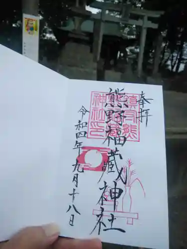 熊野福藏神社(福島県)