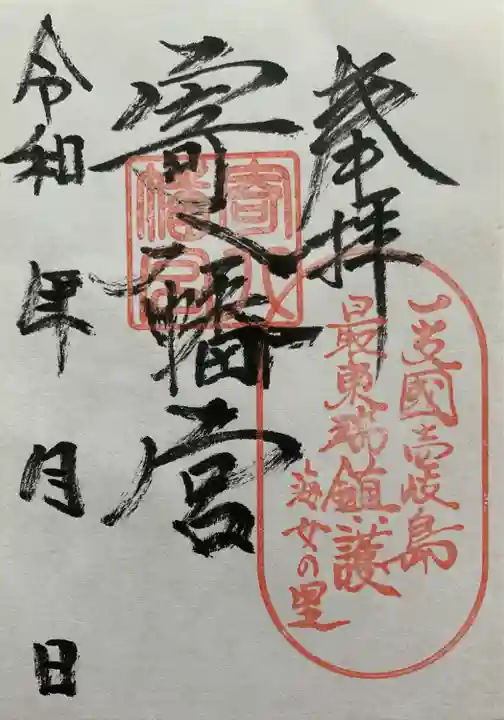 寄八幡神社(長崎県)