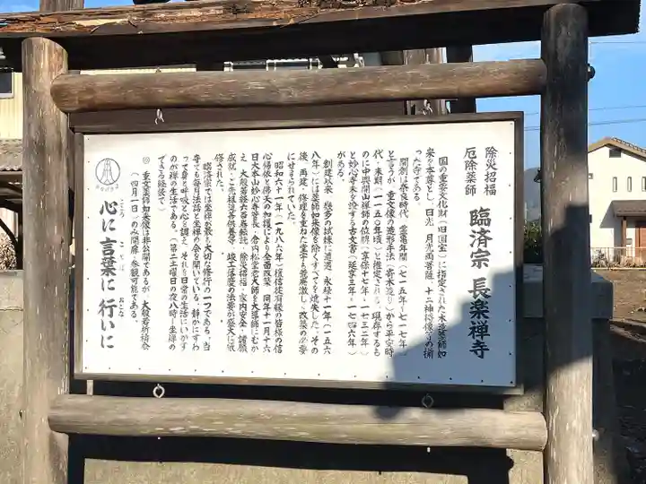 長楽寺(滋賀県)