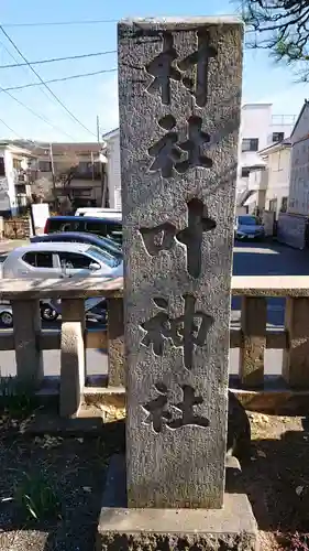 叶神社 (西叶神社)のその他建物