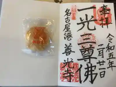 善光寺の授与品その他