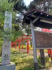 札幌伏見稲荷神社(北海道)