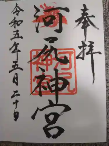 河尻神宮(熊本県)