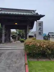 圓光院(神奈川県)