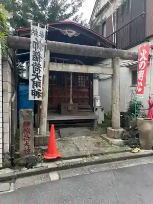 柳稲荷大明神(東京都)