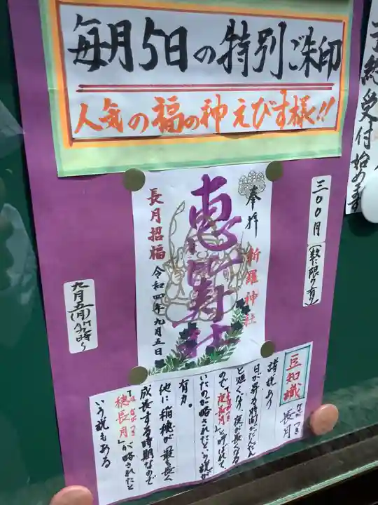 新羅神社の授与品その他