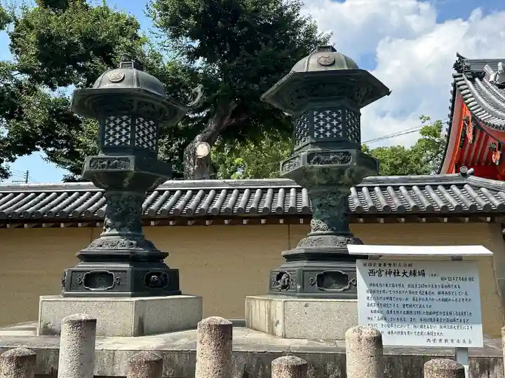 西宮神社(兵庫県)