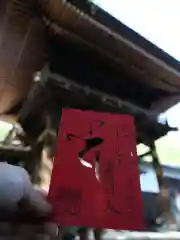 普門寺(切り絵御朱印発祥の寺)の御朱印