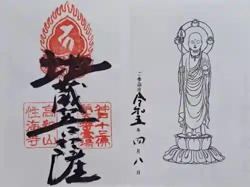 性海寺(兵庫県)