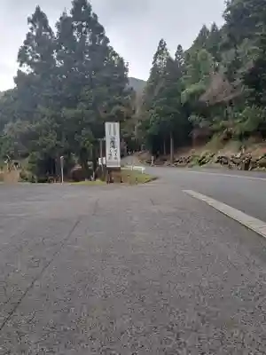 （養老滝）明王院(福岡県)