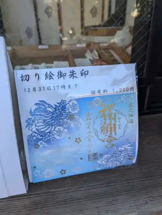 桜神宮(東京都)