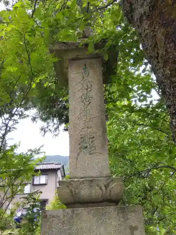 浄妙寺(福井県)