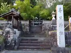 春日神社(長野県)