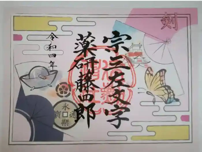 建勲神社の御朱印