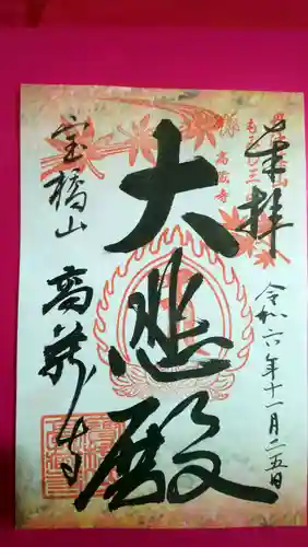 高蔵寺(兵庫県)