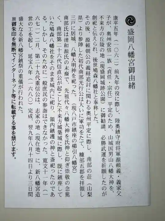 盛岡八幡宮(岩手県)