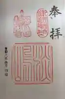 淡嶋神社(和歌山県)