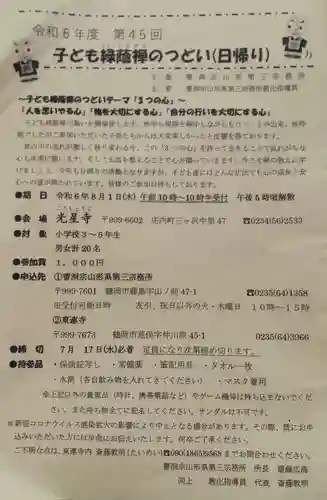 白狐山光星寺(山形県)