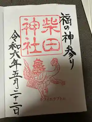 柴田神社(福井県)