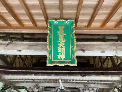 夏見神社(滋賀県)