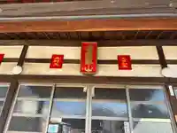 善光寺柳池院の本殿・本堂