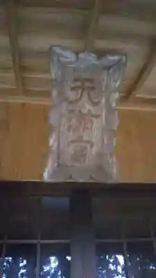 天満神社のその他建物