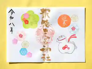 今市報徳二宮神社の御朱印 2026年01月01日(木)〜(2025年12月26日(金) 18時34分29秒投稿)