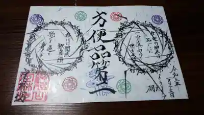 ①法華経28品歌のご首題 こちらをプレゼント