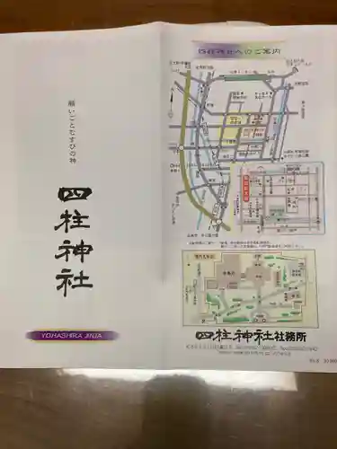 四柱神社(長野県)