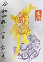 善楽寺の御朱印