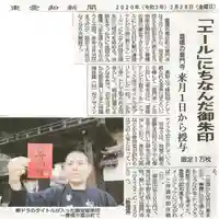 普門寺(切り絵御朱印発祥の寺)(愛知県)