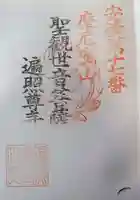 遍照尊寺(福島県)