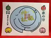 鹿角八坂神社の御朱印