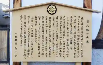 白王寺（中村観音）の歴史