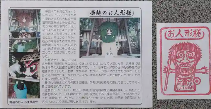 明石神社(福島県)