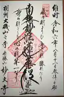 妙大寺(神奈川県)