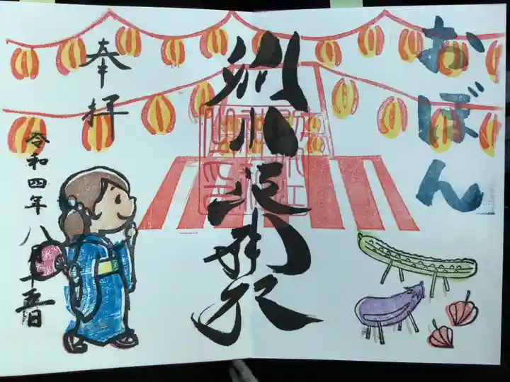 別小江神社の御朱印