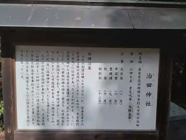飛鳥坐神社(奈良県)