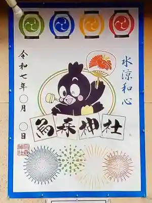 烏森神社(東京都)