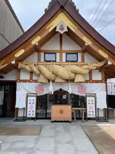 出雲大社埼玉分院(埼玉県)