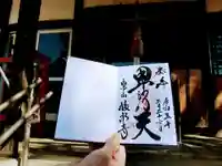福永寺の御朱印