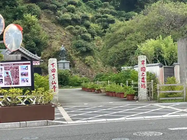 了仙寺(静岡県)