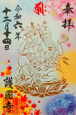 参拝記録
如意輪観世音菩薩