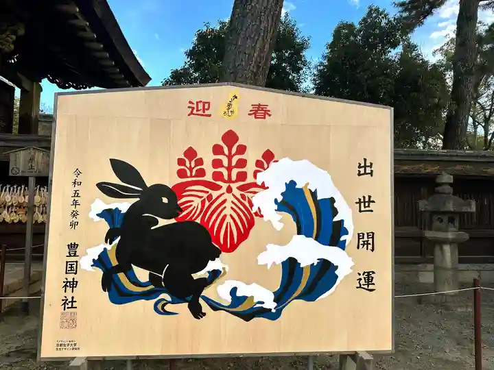 豊国神社(京都府)