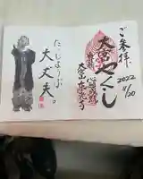 東光寺の御朱印