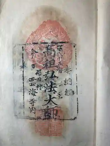 雲海寺(香川県)