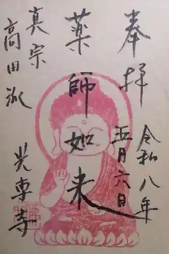 光専寺(愛知県)